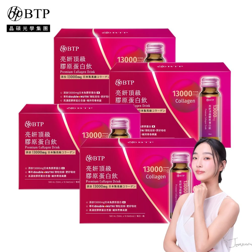 BTP亮妍頂級膠原蛋白飲 BTP亮妍頂級膠原蛋白飲 4盒-10入,盒,日本大廠膠原蛋白,燕窩酸益生菌,CoQ10,雙專利小分子,神經醯胺)