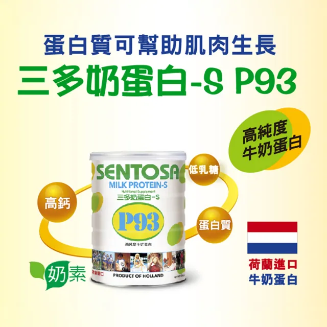 【三多】奶蛋白-S P93(3入組)(共1500g)