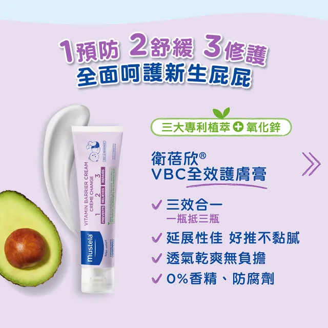 【Mustela 慕之恬廊】慕之幼 寶寶護膚安撫組(VBC屁屁膏大包裝150ml＋康撫膏40mlX2)