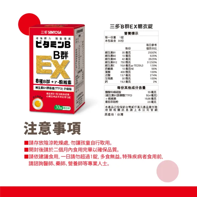 【SENTOSA 三多】B群EX糖衣錠3入組(30錠/罐)