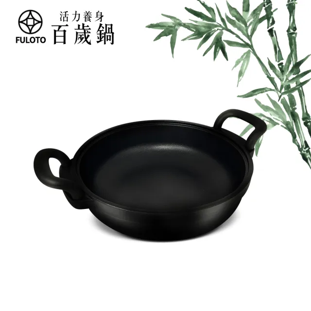【婦樂透】遠紅外線全炭百歲鍋超值二件組(32cm防燙雙耳深炒鍋+10人份內鍋 遠紅外線/鹼化水質/原汁原味)