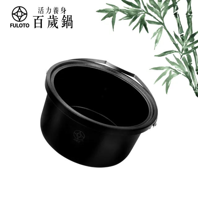 【婦樂透】遠紅外線全炭百歲鍋超值二件組(32cm防燙雙耳深炒鍋+6人份內鍋 遠紅外線/鹼化水質/原汁原味)