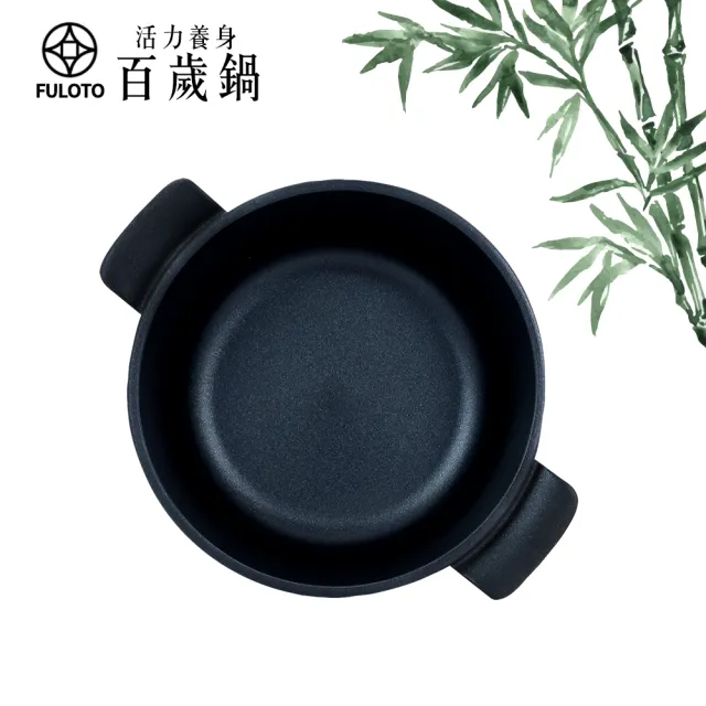 【婦樂透】遠紅外線全炭百歲鍋-26cm雙鍋二件組(26cm燉煮鍋+26cm單柄平煎鍋 遠紅外線/原汁原味)