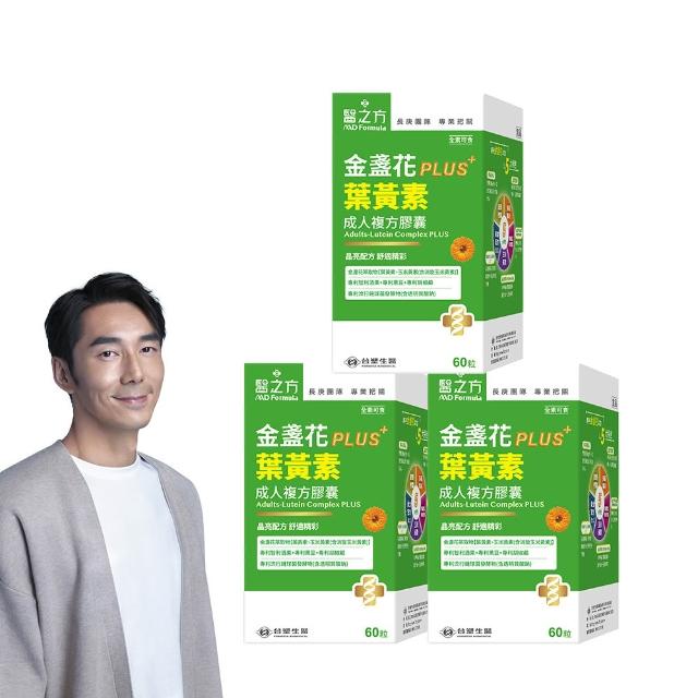 【台塑生醫】成人金盞花葉黃素PLUS複方膠囊x3盒(共180粒-李李仁代言-游離型葉黃素.多國專利)
