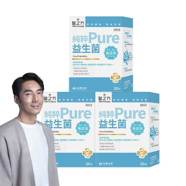 【台塑生醫醫之方】純粹益生菌x3盒(共60包 李李仁代言 無添加配方 純淨零負擔 1000億益生菌 長庚團隊)