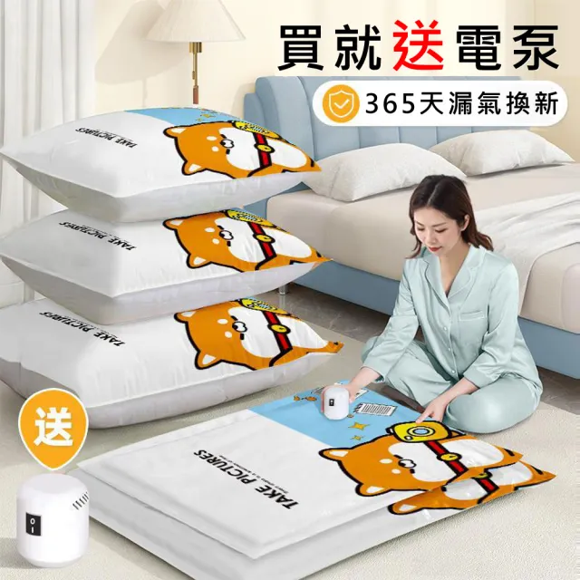 【TAI LI 太力】送電動抽氣泵 卡通多入組真空壓縮袋 棉被壓縮袋 衣物收納袋 真空收納袋 換季必備
