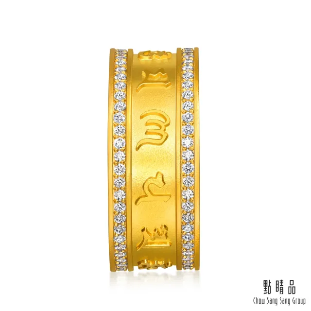 【點睛品】六字真言 鑽石黃金戒指(女戒)