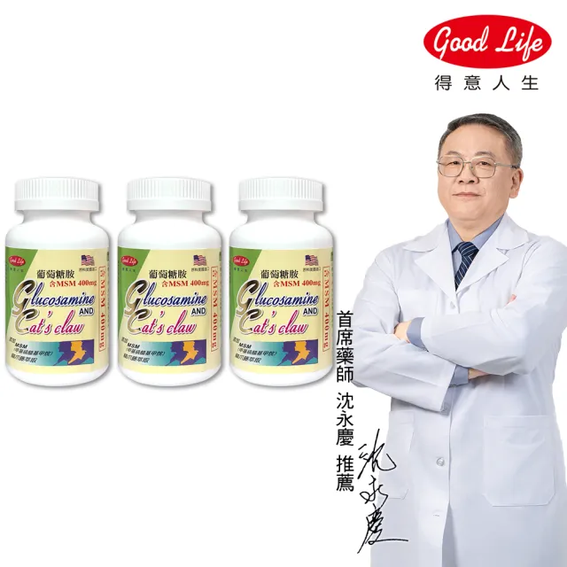 【得意人生】全素葡萄糖胺+MSM 3入組(共180粒 沈永慶藥師推薦 葡萄糖胺 MSM)