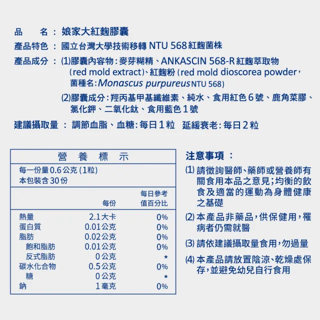 【娘家】娘家大紅麴降血脂調節血糖十二盒組(30粒/盒.台大潘子明名譽教授 研發)