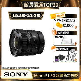 【SONY 索尼】SEL16F18G 大光圈超廣角定焦鏡(公司貨 保固 24個月)