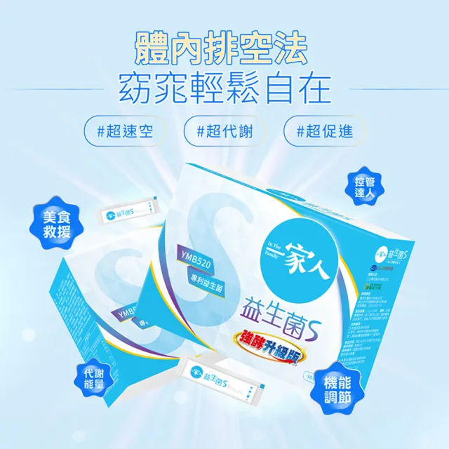 【YM BIOMED 陽明生醫】一家人益生菌S版12盒組加贈40包(30包/盒)