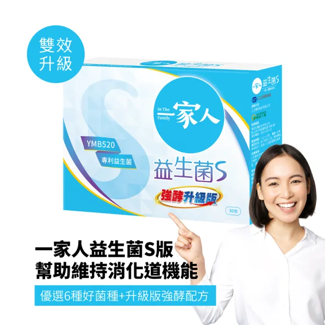 【YM BIOMED 陽明生醫】一家人益生菌S版12盒組加贈40包(30包/盒)