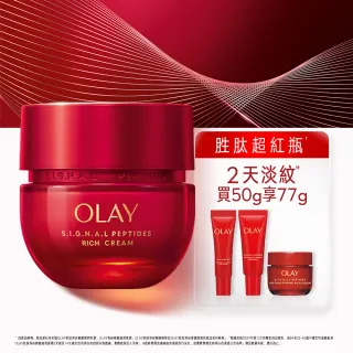 【OLAY 歐蕾】胜肽超紅瓶超值嘗鮮組買1送3★緊緻「滋潤」乳霜50g(贈乳霜17g+眼霜5g+精華14ml)