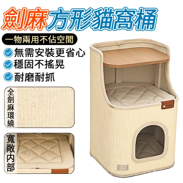 【IPSKY】免安裝小戶型貓爬架(貓樹洞 劍麻桶貓跳台 貓爬架貓抓板一體 多層貓窩貓屋 雙層抓闆 方形樹洞)