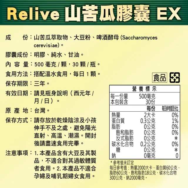 【RELIVE】山苦瓜穩糖胜肽 6瓶組(30顆/瓶 主任醫師推薦-山苦瓜萃取物 啤酒酵母 買3送3)