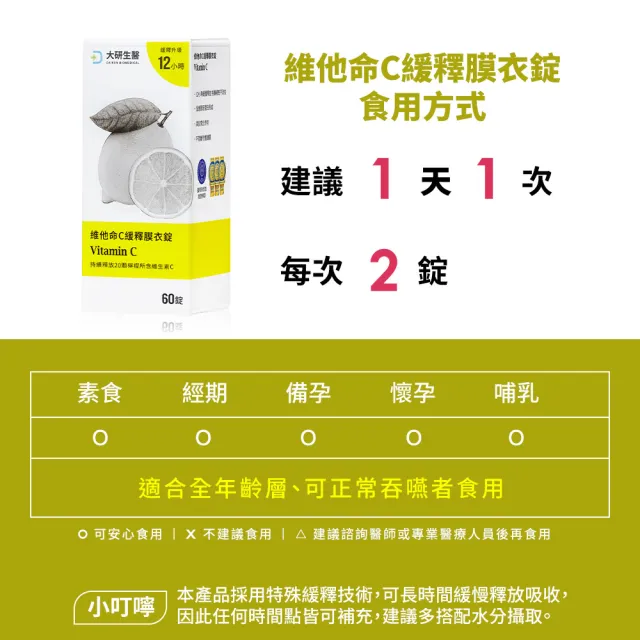 【大研生醫】維他命C緩釋膜衣錠4入組(共240錠)