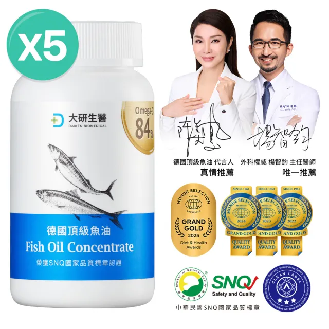 【大研生醫】德國頂級魚油5入組(60粒/入.陳美鳳&權威醫生共同推薦)