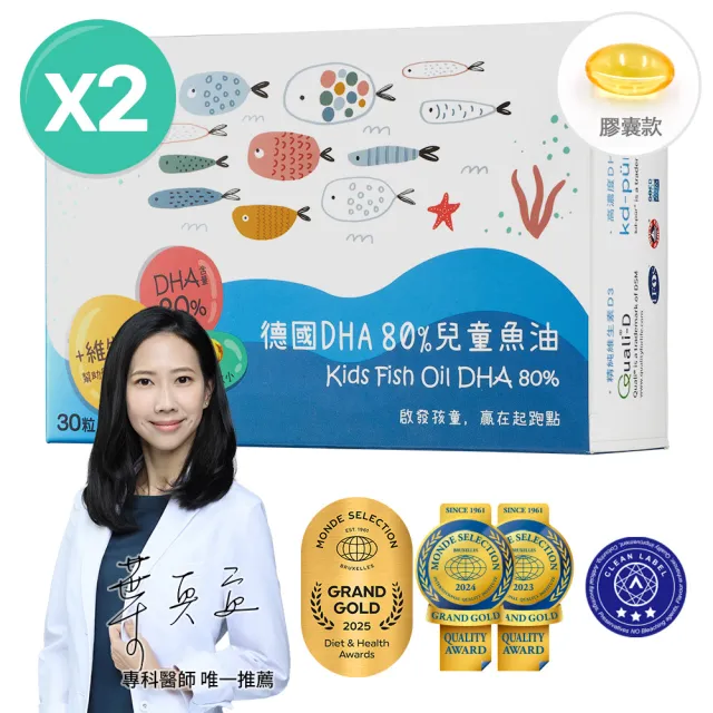 【大研生醫】德國DHA80％兒童魚油 30粒X2盒(rTG型式.迷你好吞兒童孕婦皆適用)