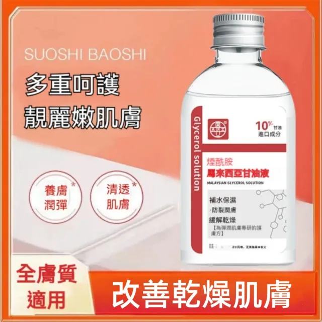 【愛戴美 Addme】馬來西亞菸鹼醯胺甘油 115ml(補水保濕 提亮肤色 滋潤 瑩潤不油膩)