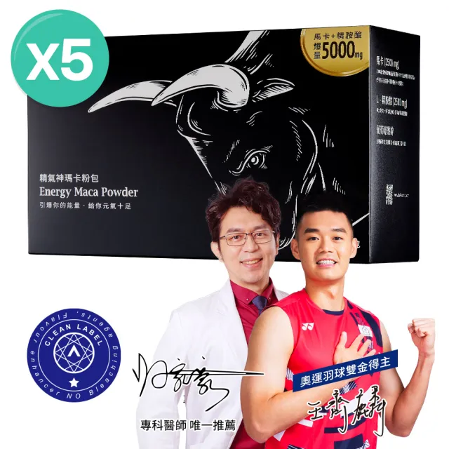 【大研生醫】精氣神瑪卡粉包-超值加大30包x5入組(馬卡加精胺酸5000mg額外添加透納葉.蛹蟲草.刺五加.鋅)