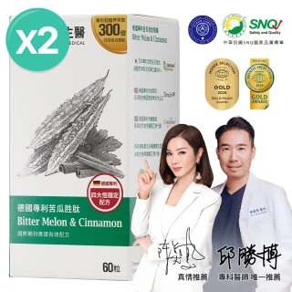 【大研生醫】德國專利苦瓜胜膠囊60粒x2盒(陳美鳳代言.專利山苦瓜胜x肉桂萃取物)