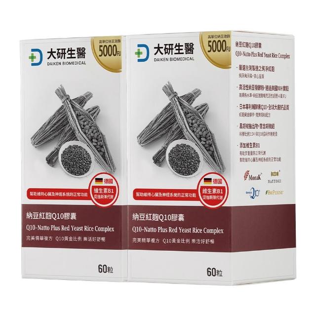 【大研生醫】納豆紅麴Q10膠囊2入組(共120粒.高活性納豆激脢5000FU-MonacolinK 15毫克-輔助Q10＋胡椒鹼)