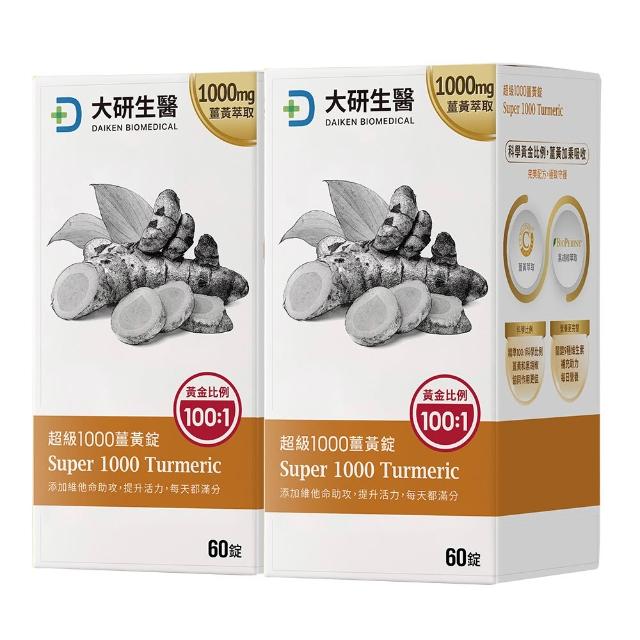【大研生醫】超級1000薑黃錠2入組(共120錠.95％高濃度薑黃素.薑黃素＋胡椒鹼)