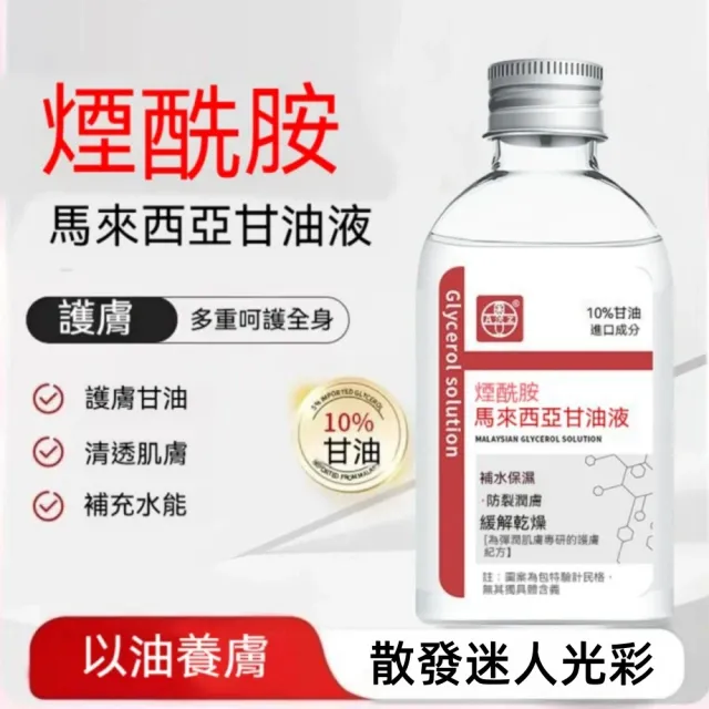 【Addme 愛戴美】馬來西亞菸鹼醯胺甘油 115ml(補水保濕 提亮肤色 滋潤 瑩潤不油膩)