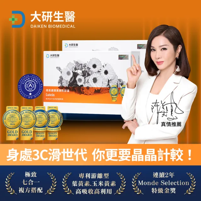 【大研生醫】視易適葉黃素10入組(300粒-陳美鳳代言.添加蝦紅素.智利酒果.山桑子)