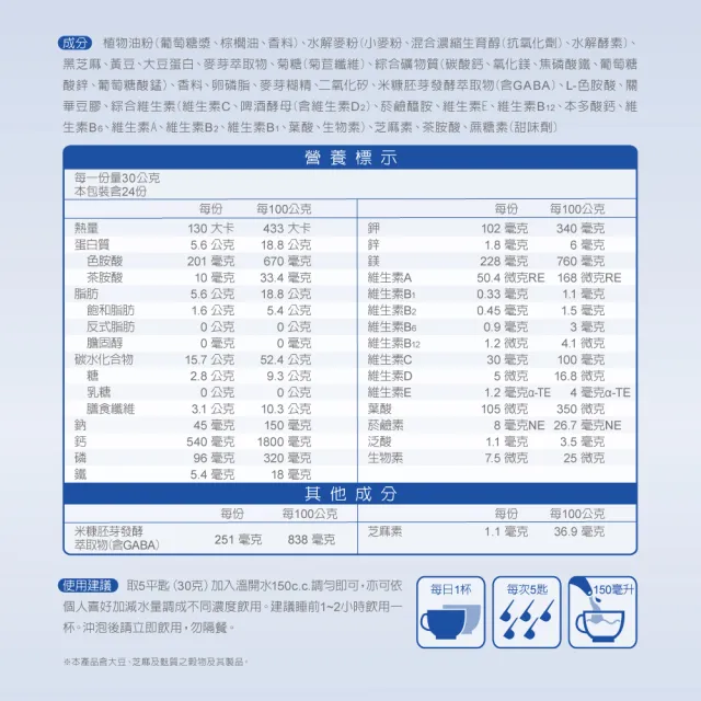【維奇】GABA熟睡配方 720g/罐 1罐組(香醇芝麻無加糖口味 粉狀營養品)