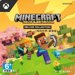 【Microsoft 微軟】我的世界：Minecraft:Java 版和Bedrock 版豪華收藏包(WIN10適用/2WU-00078)