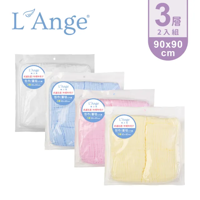 【L’Ange 棉之境】3層純棉紗布包巾/蓋毯 90x90cm 2入組(多款可選)