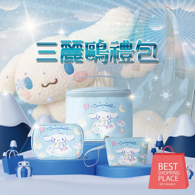 【HOOK 樂鉤生活】三麗鷗三件組禮包 手拿包 萬用包 收納包(生日 聖誕 交換 情人節禮物包裝)