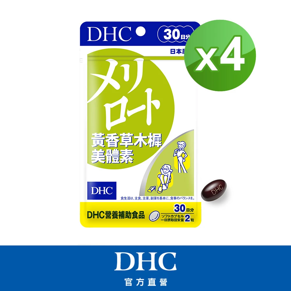 DHC黃香草木樨美體素 DHC黃香草木樨美體素 30日份4入組,60粒,入 纖水元素 代謝 水腫)