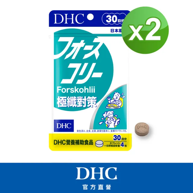 【DHC】極纖對策 30日份 2入組(120粒/入 代謝 順暢 高回購率)