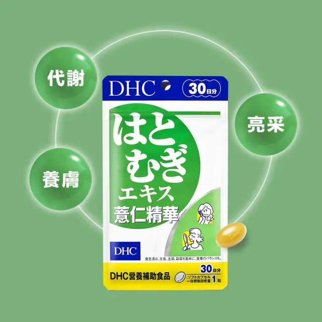 【DHC】薏仁精華30日份 3入組(30粒/入 抗氧化/促進腸道蠕動/維持消化道機能/維生素E/維他命E)