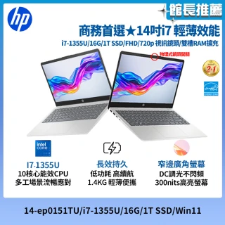 【HP 惠普】14吋i7-1355U輕薄效能筆電(14-ep0151TU/i7-1355U/16G/1T SSD/Win11)