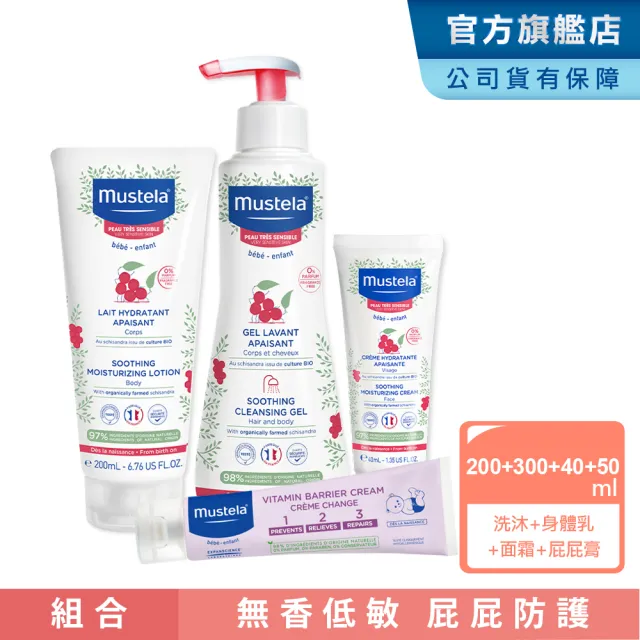 【Mustela 慕之恬廊】舒恬良 敏弱清潔防護組(雙潔露300ml＋潤身乳200ml＋面霜40ml＋屁屁膏50ml 無香乳液)