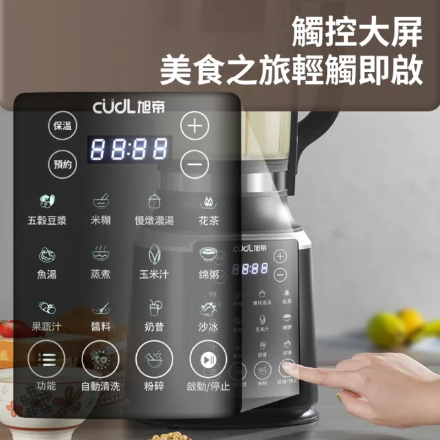 CUDL旭帝 家用破壁機 多功能豆漿機 免濾料理機 智慧加熱豆漿機 靜音磨豆機 全自動破壁機