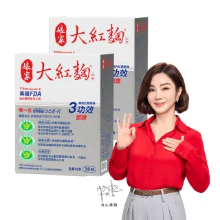 【娘家官方直營】娘家大紅麴降膽固醇調節血糖2盒組(30粒/盒.台大潘子明名譽教授 研發)
