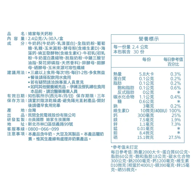 【娘家官方直營】每天鈣粉雙鈣配方牛奶鈣海藻鈣5盒組(30入/盒)