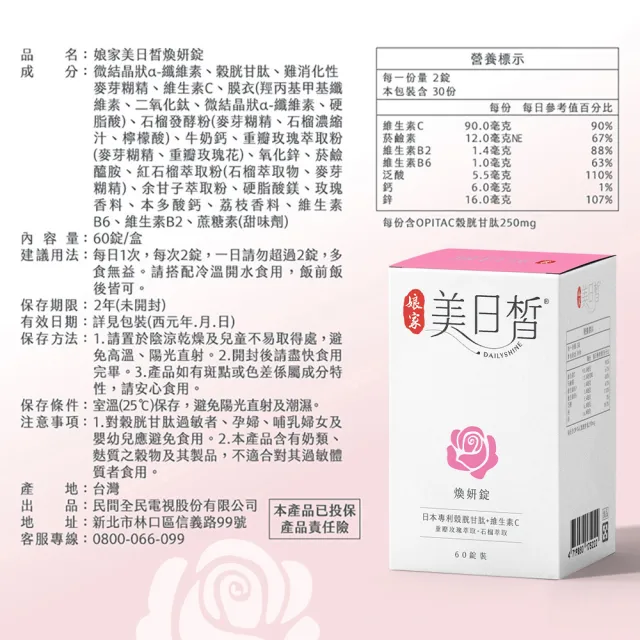【娘家官方直營】穀胱甘肽GSH美日皙煥妍錠2盒組(60錠/盒)