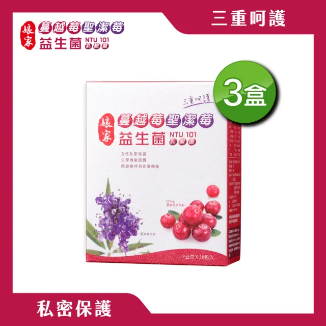 【娘家官方直營】蔓越莓聖潔莓益生菌3盒組(30包/盒)