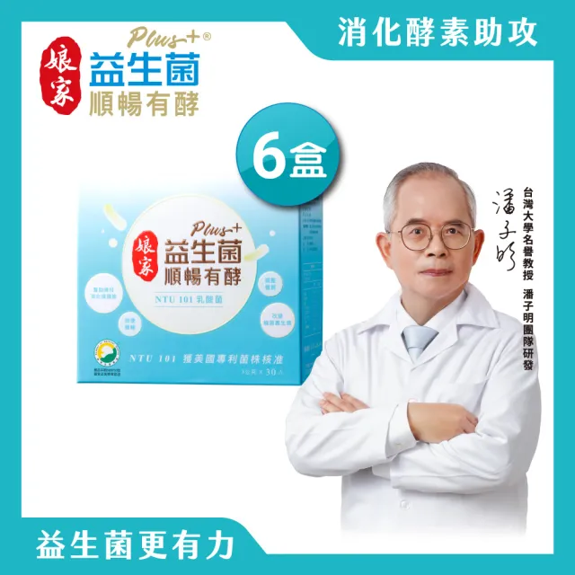 【娘家】益生菌順暢有酵強效版6盒組(30包/盒.綜合消化酵素.NTU101)