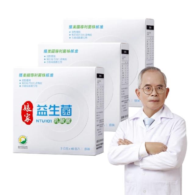 【娘家】益生菌3盒組(40包/盒.NTU101.調整體質.換季防護)
