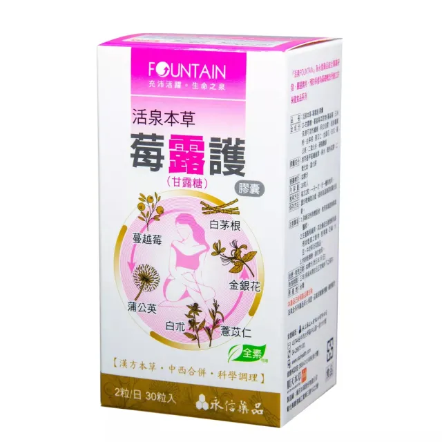 【永信活泉】本草 莓露護(30粒入)