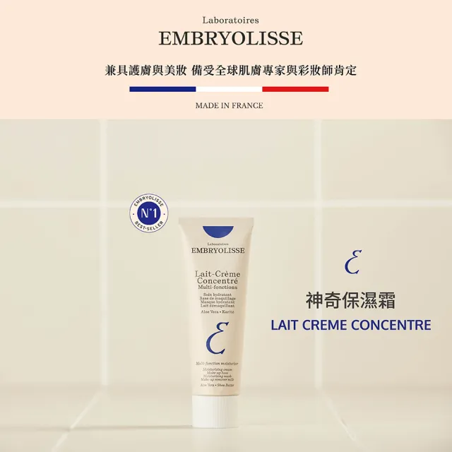 【Embryolisse 恩倍思 官方直營】神奇保濕霜雙件組 30mlx2(官方直營/全新包裝)