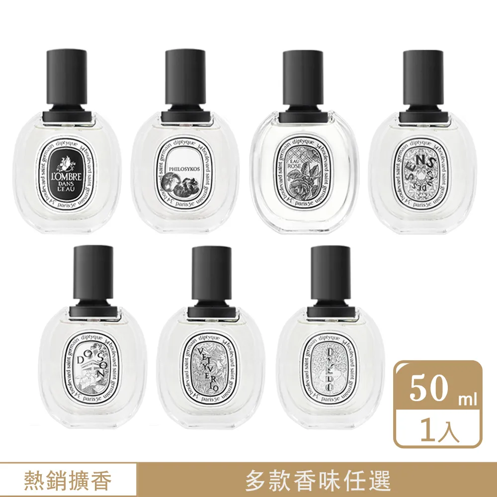 Diptyque】淡香水50ml(多款任選) - momo購物網- 好評推薦-2026年3月