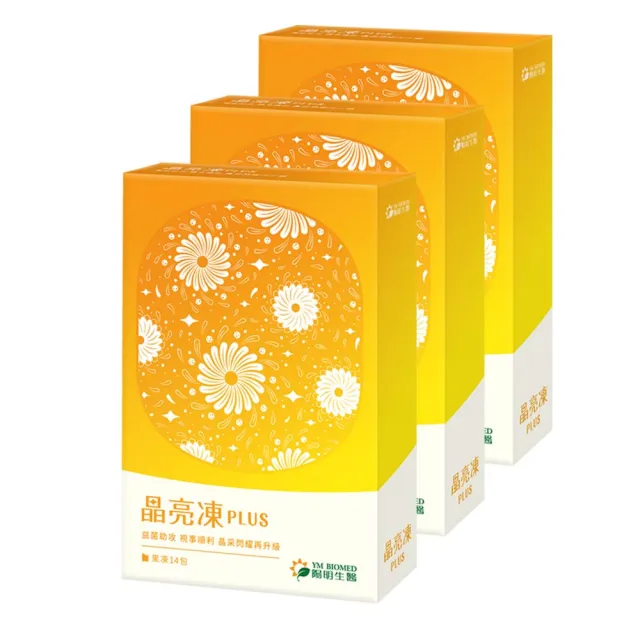 【YM BIOMED 陽明生醫】晶亮凍Plus x3盒(14包/盒 葉黃素 藻油DHA  紅藻蝦紅素)