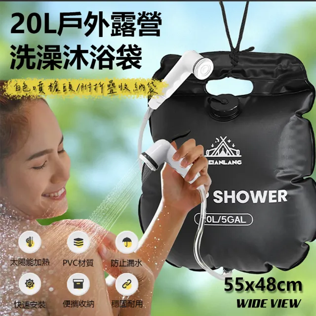 【WIDE VIEW】20L戶外露營洗澡沐浴袋(洗澡水袋 露營洗澡袋 野外洗澡袋 便攜淋浴袋/SUN205)
